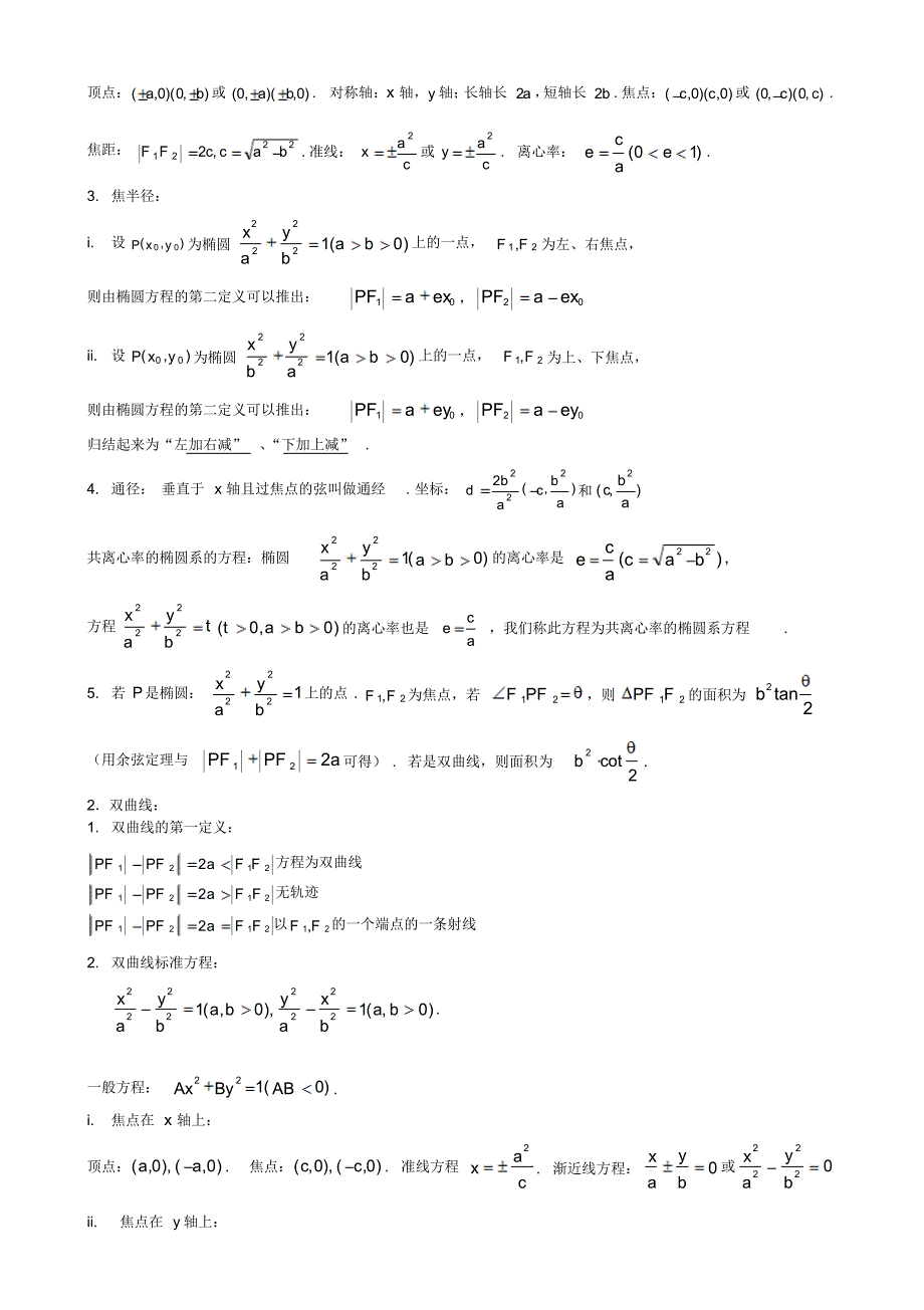 数学选修1-1_1-2复习知识提纲_第2页