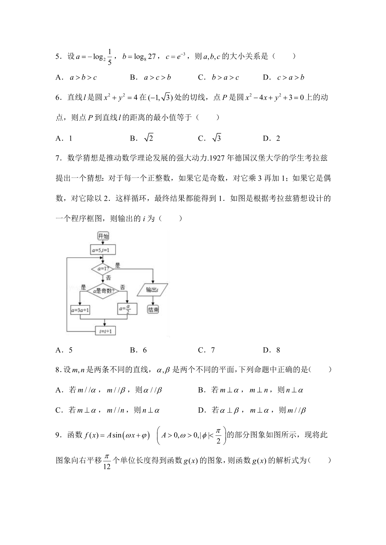 四川省攀枝花市高三下学期第三次统考数学（文）试题Word版含答案_第2页