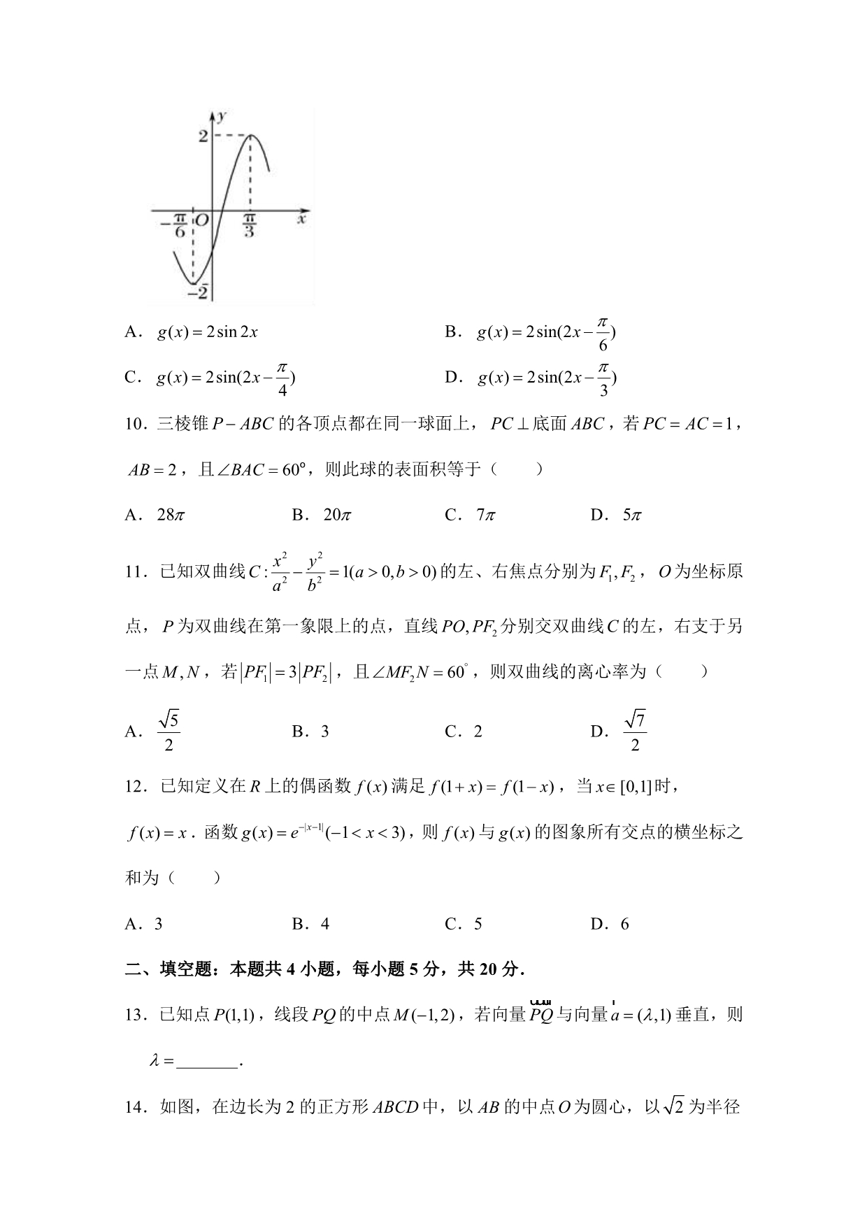 四川省攀枝花市高三下学期第三次统考数学（文）试题Word版含答案_第3页