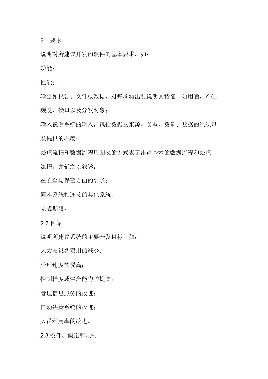 开发项目可行性研究报告.pdf_第2页