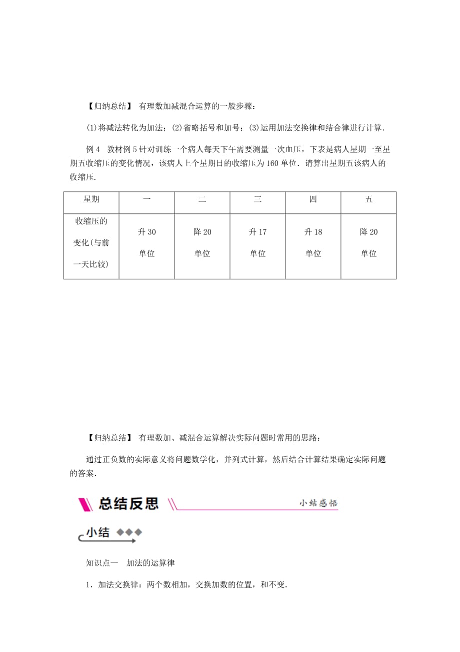 七年级数学上册第1章有理数1.4有理数的加减1.4.3加减混合运算同步练习新版沪科_第3页