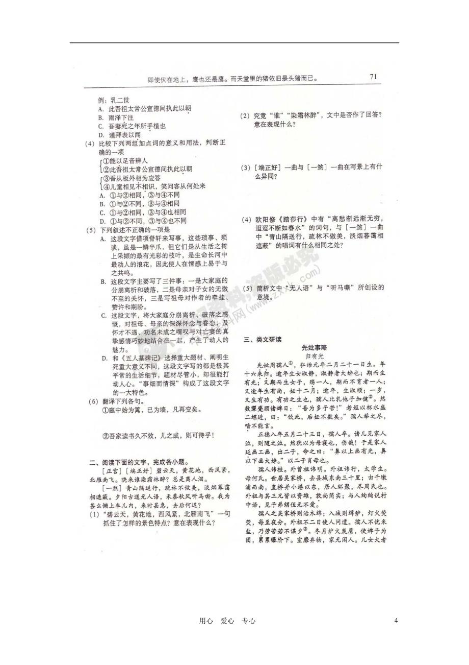 山东潍坊高考语文一轮复习 备考训练 第二单元学案 苏教必修5.doc_第4页