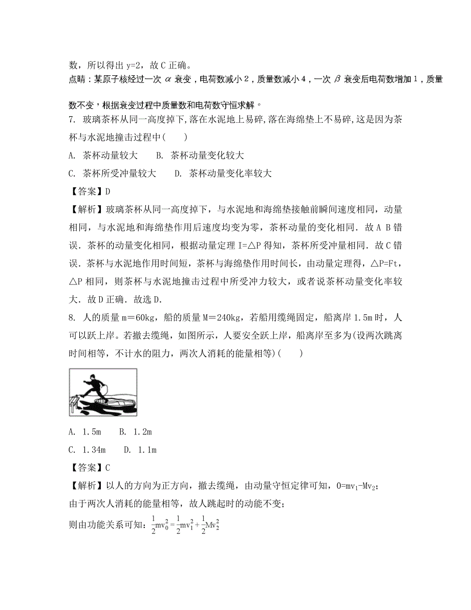 河南省商丘市九校2020学年高二物理下学期期中联考试题（含解析）_第4页