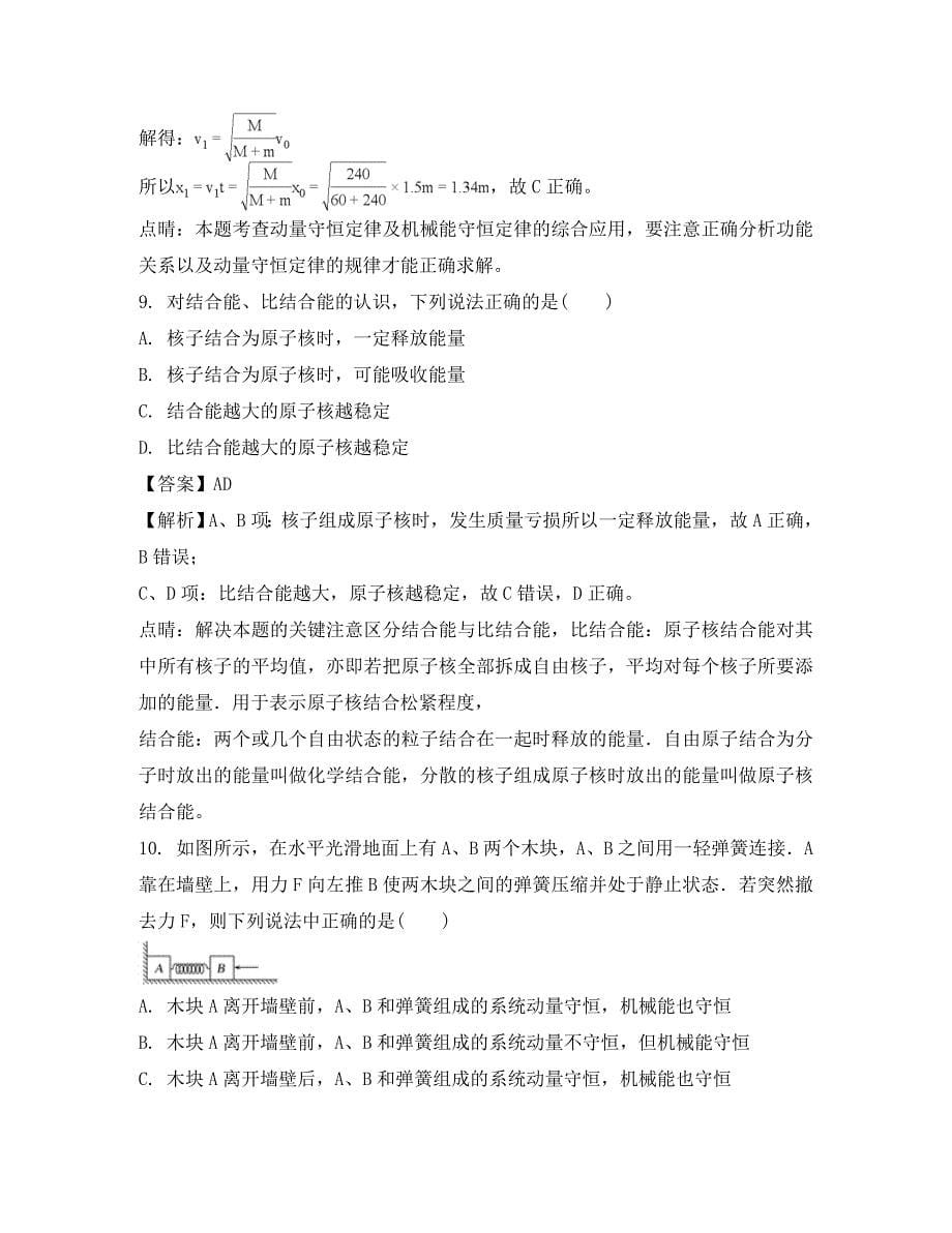 河南省商丘市九校2020学年高二物理下学期期中联考试题（含解析）_第5页
