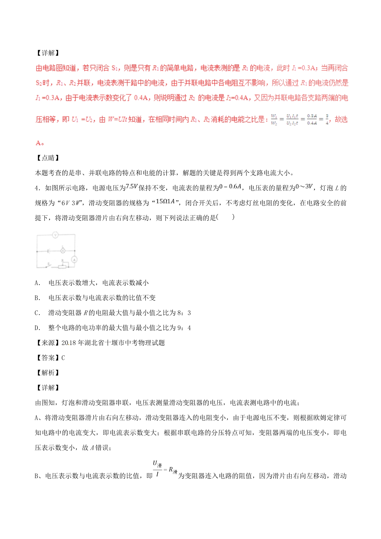 中考物理试题分项版解析汇编（第04期）专题14电功率和电热安全用电（含解析）_第3页