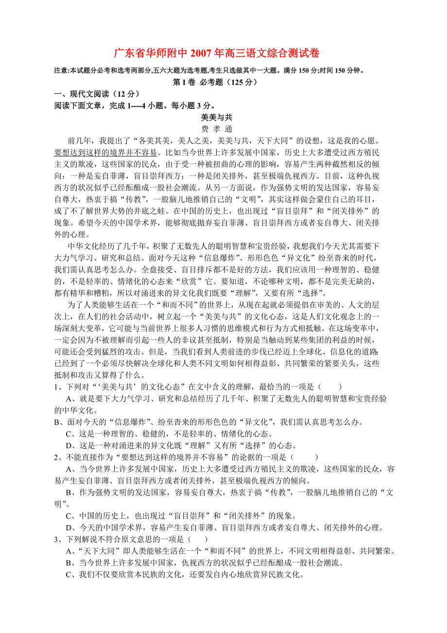 广东高三语文综合测试卷 粤教.doc_第1页