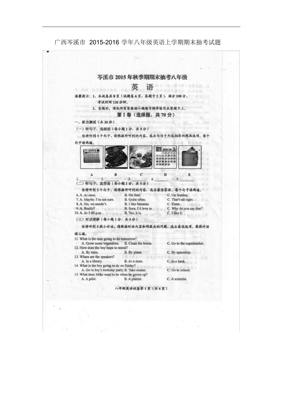 广西岑溪市八年级英语上学期期末抽考试题(扫描版)外研版.pdf_第1页