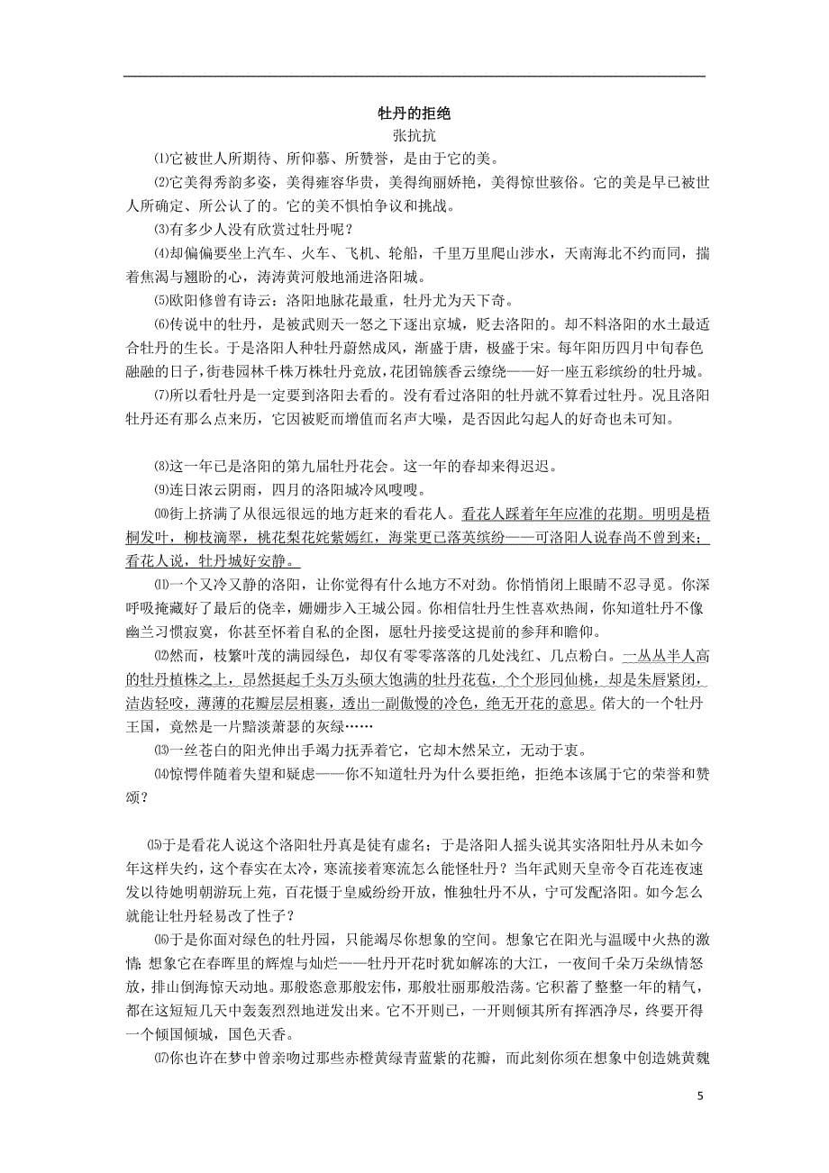 江苏如皋高一上学期期中调研 语文苏教.doc_第5页