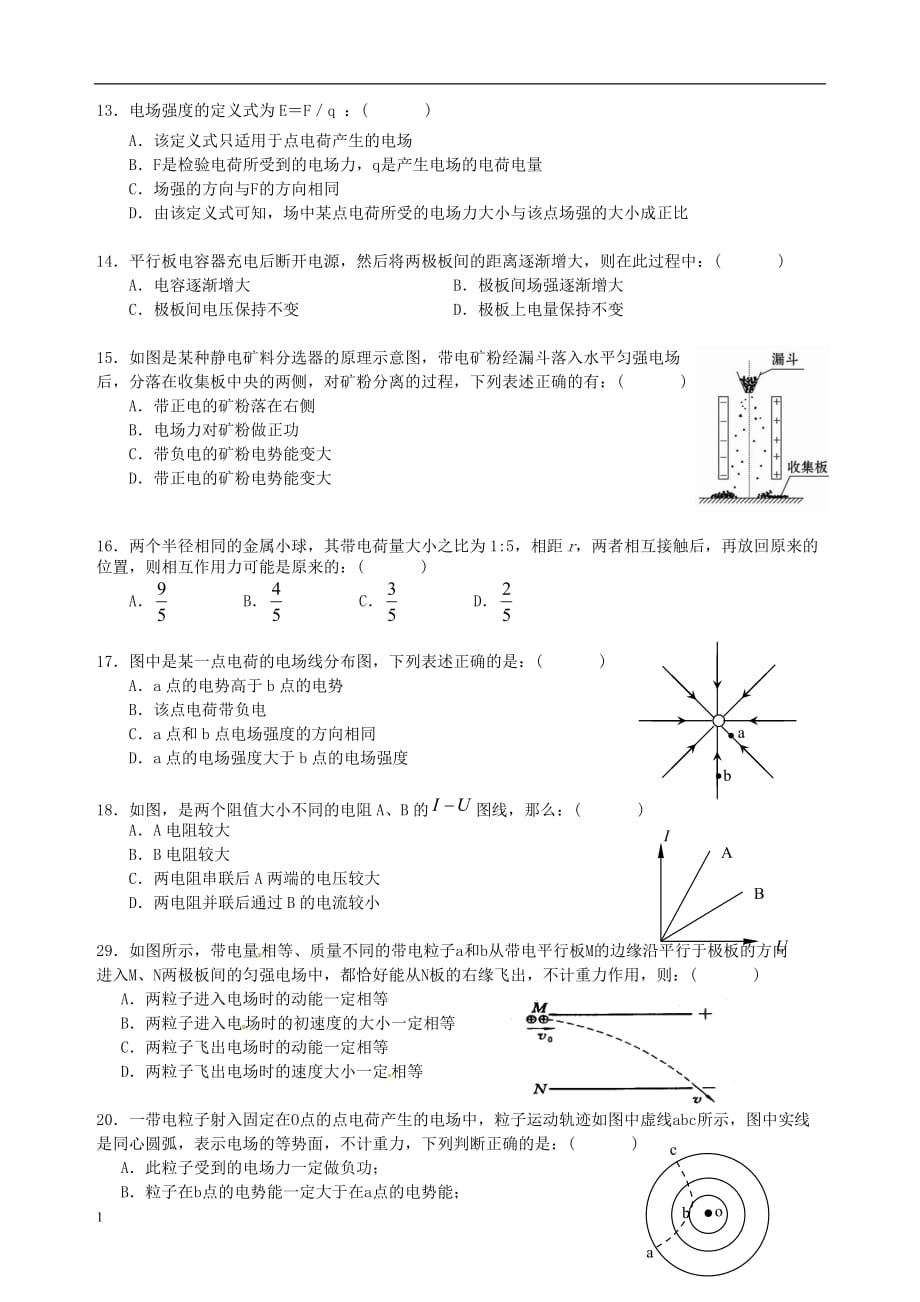 2015广州高二第一学期期中考试物理华附-广雅-省实-六中-执信--含答案讲义资料_第3页