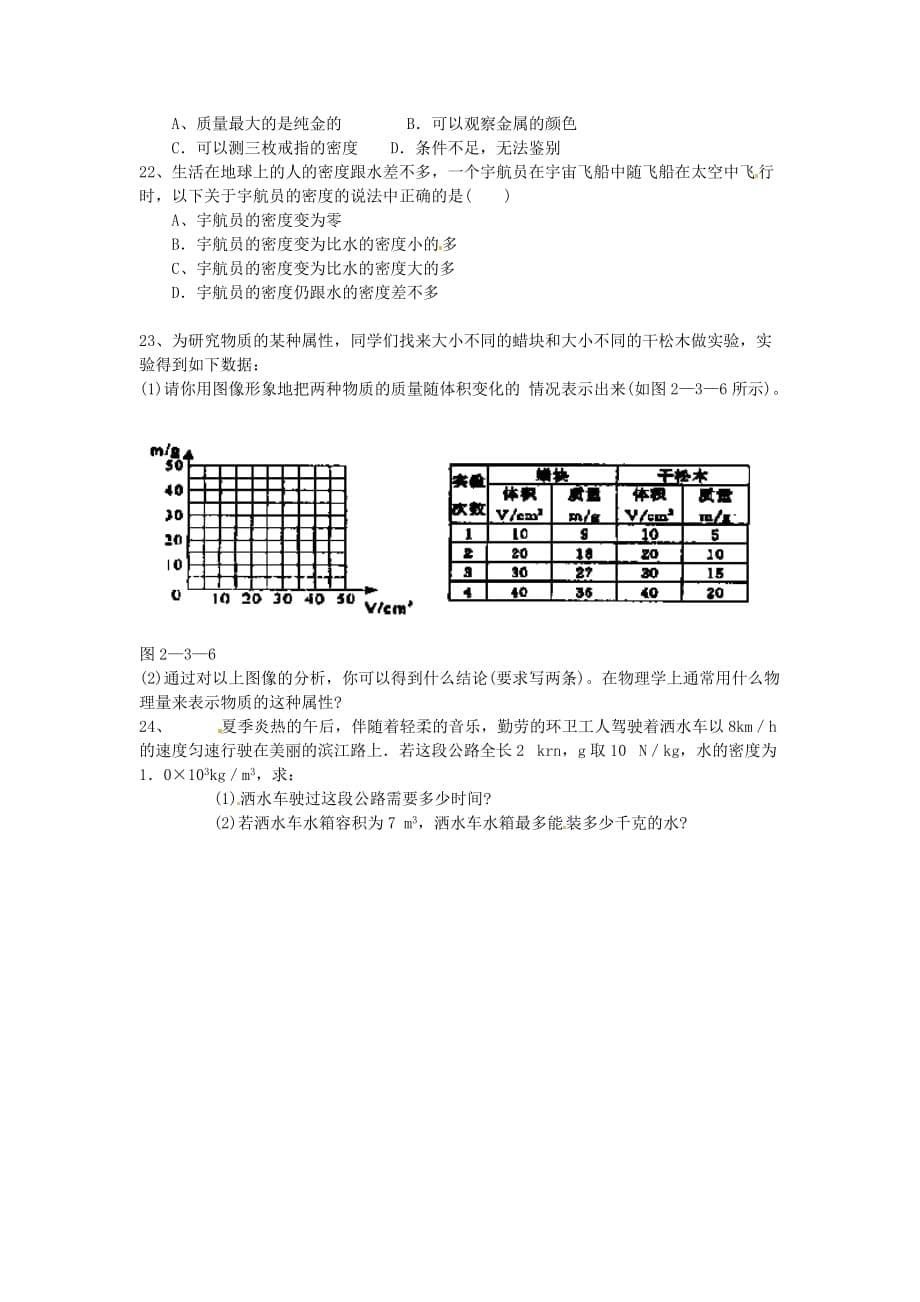 八年级物理上册第二章第三节探究物质的密同步作业新版北师大版_第5页