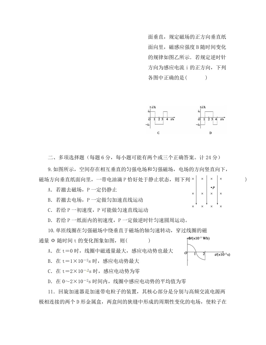 吉林省梅河口市博文学校2020学年高二物理上学期第二次月考试题_第3页