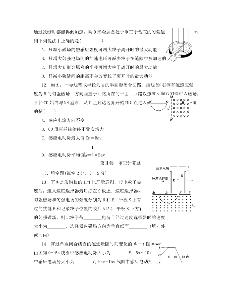 吉林省梅河口市博文学校2020学年高二物理上学期第二次月考试题_第4页