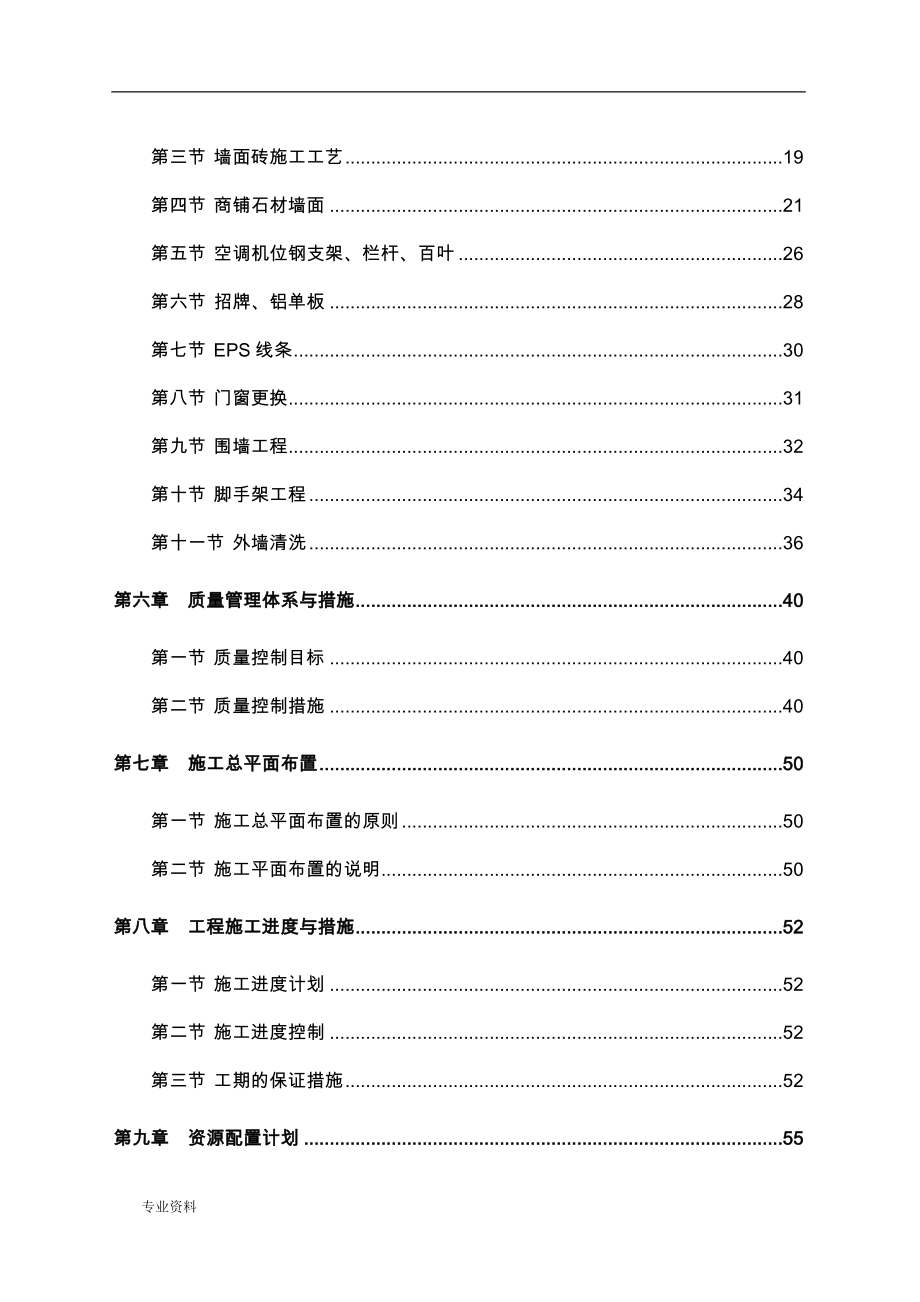 风貌改造、外立面整治-施工组织设计_第2页