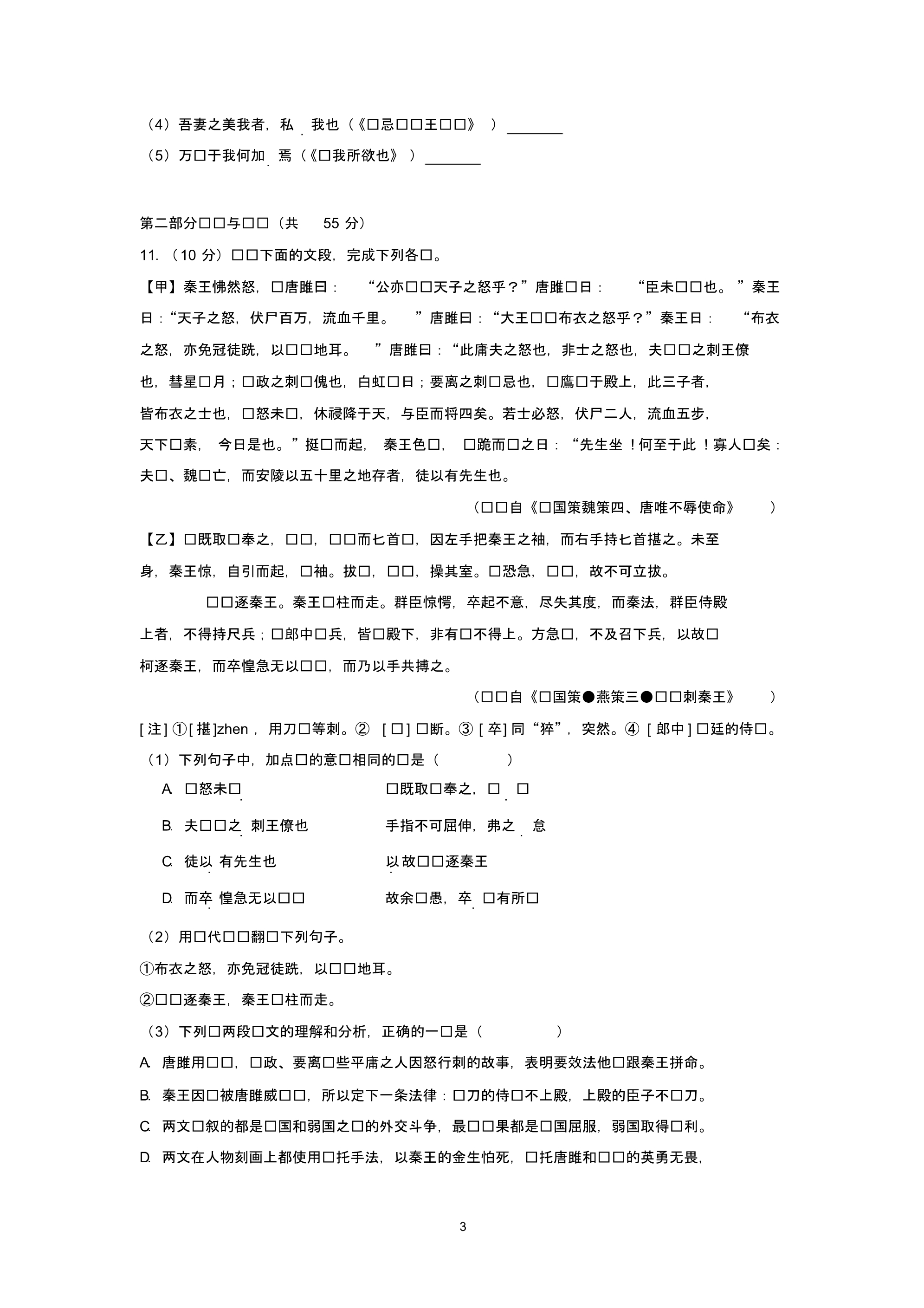 2019年广东省广州市花都区中考语文一模试卷_第3页