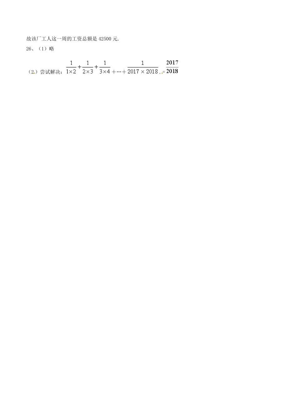 天津市南开区七年级数学上册有理数的乘法与除法课堂练习新版新人教版_第5页