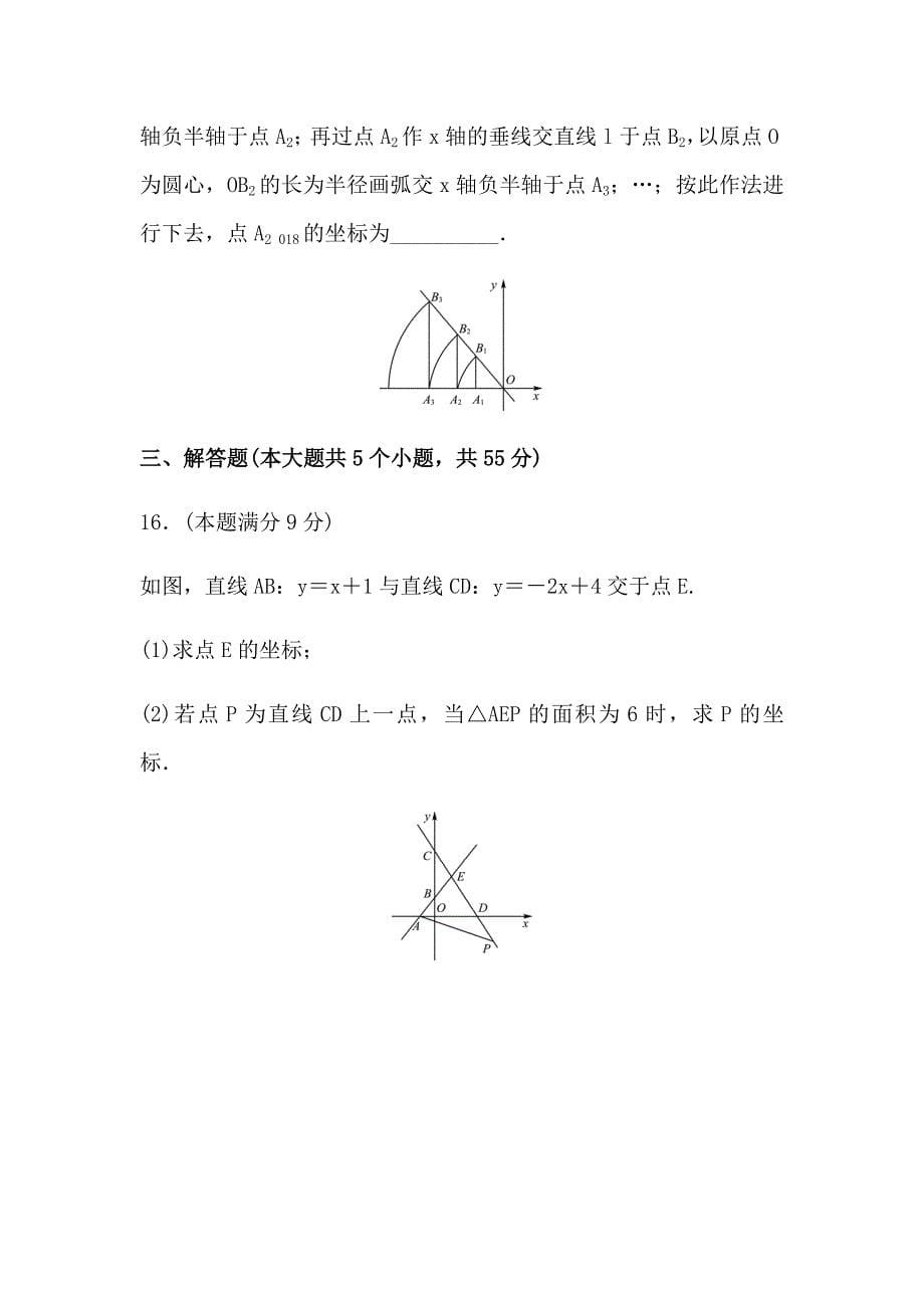 年济南市中考数学一轮复习第三章单元检测卷含答案_第5页