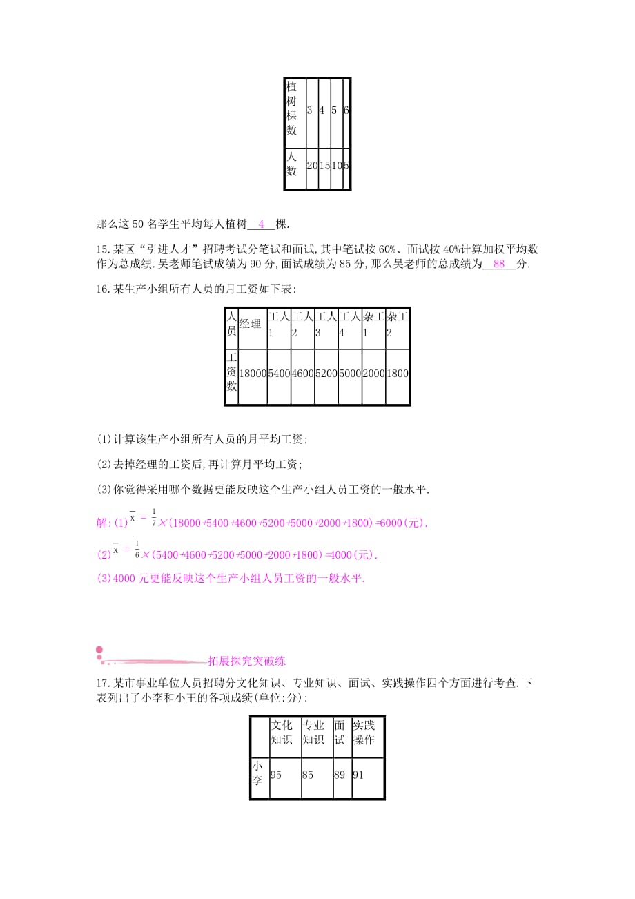 八年级数学下册第20章数据的初步分析20.2数据的集中趋势与离散程20.2.1数据的集中趋势第1课时平均数课时作业新版沪科版_第3页