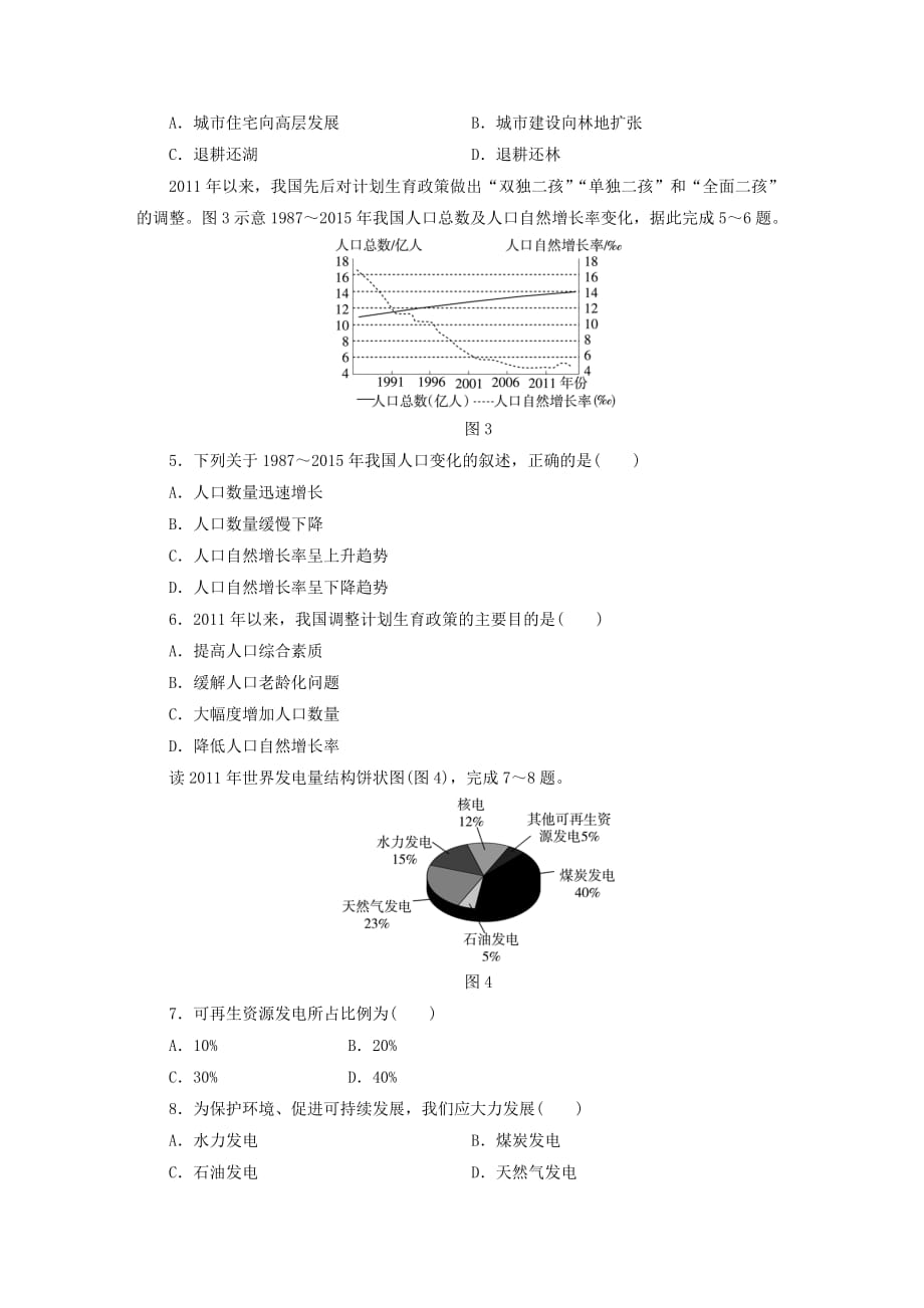 江西省中考地理专题一图表专题六统计图表检测_第2页