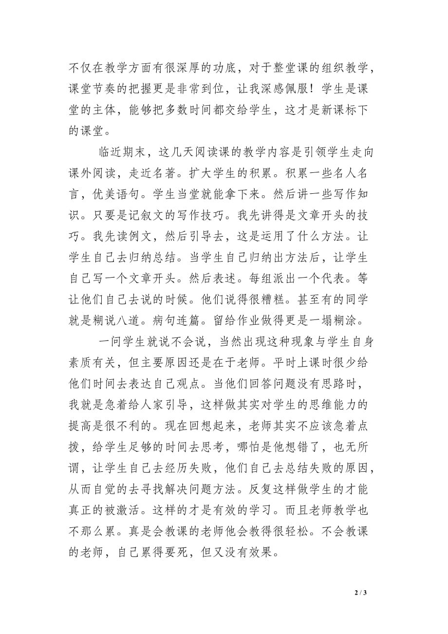 青年教师汇报课总结-我应学会吝啬语言_第2页