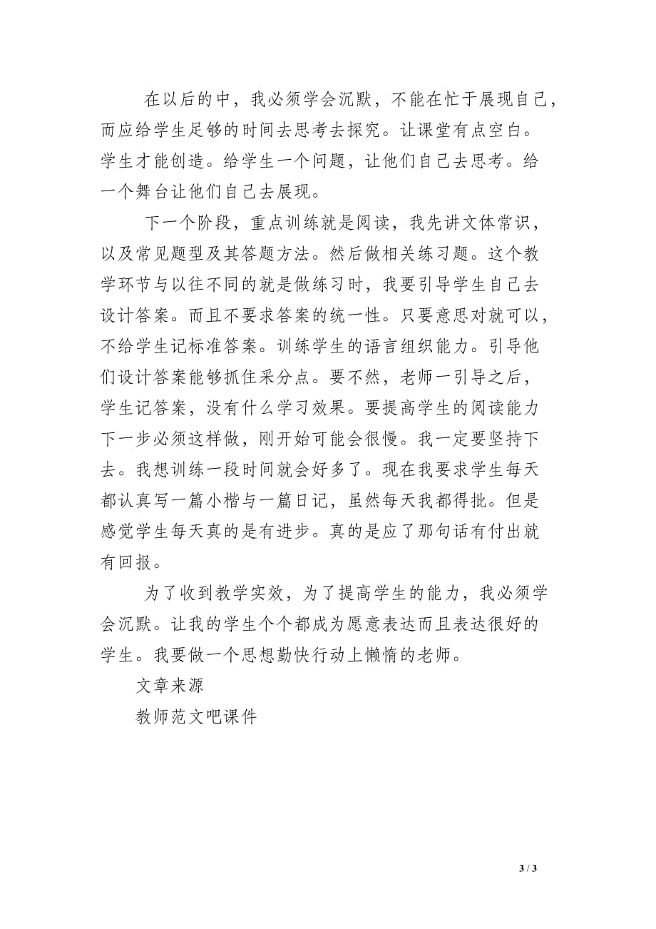 青年教师汇报课总结-我应学会吝啬语言_第3页