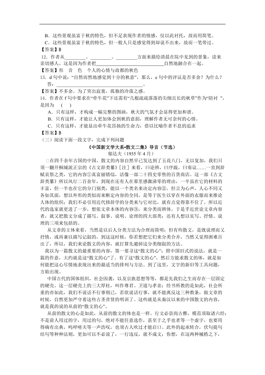 《故都的秋》同步练习（含答案详解）（新人教必修2）_第3页