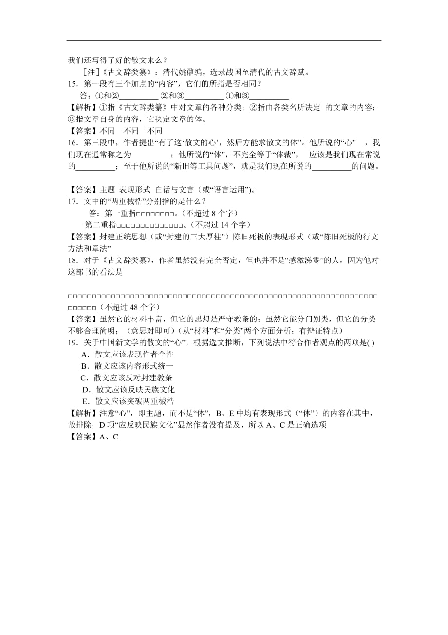 《故都的秋》同步练习（含答案详解）（新人教必修2）_第4页