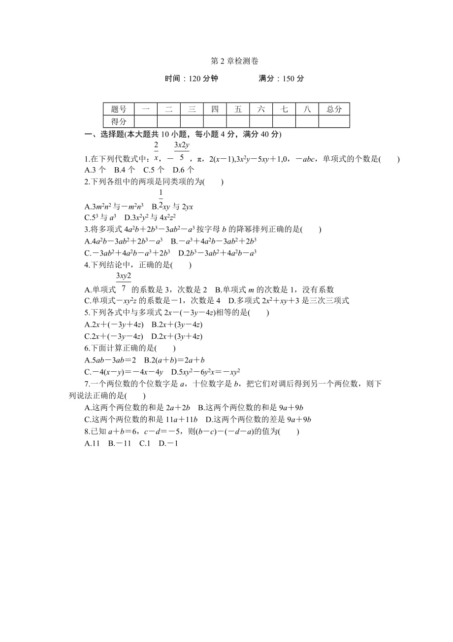 沪科版七年级数学上册第2章检测试卷_第1页