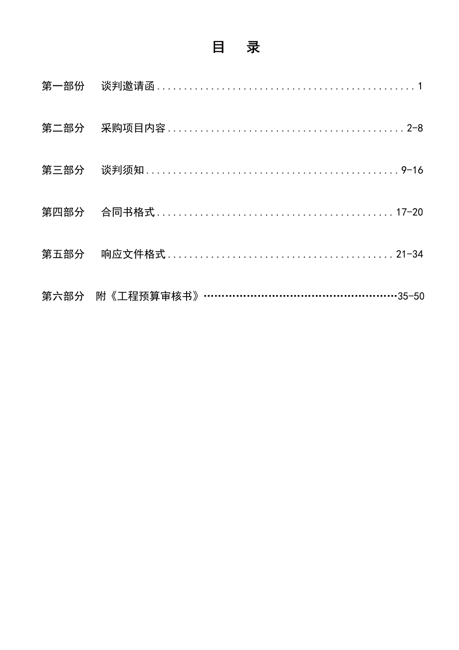 海丰县平东镇新装路灯工程招标文件_第2页