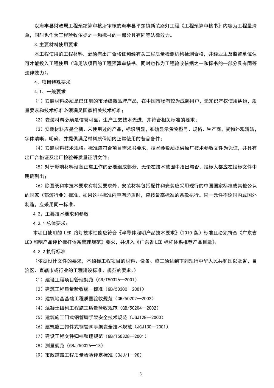 海丰县平东镇新装路灯工程招标文件_第5页