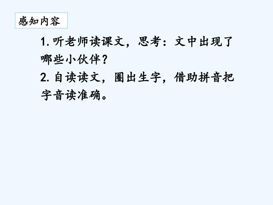 一年级语文下册课文413荷叶圆圆第一课时课件新人教版_第4页