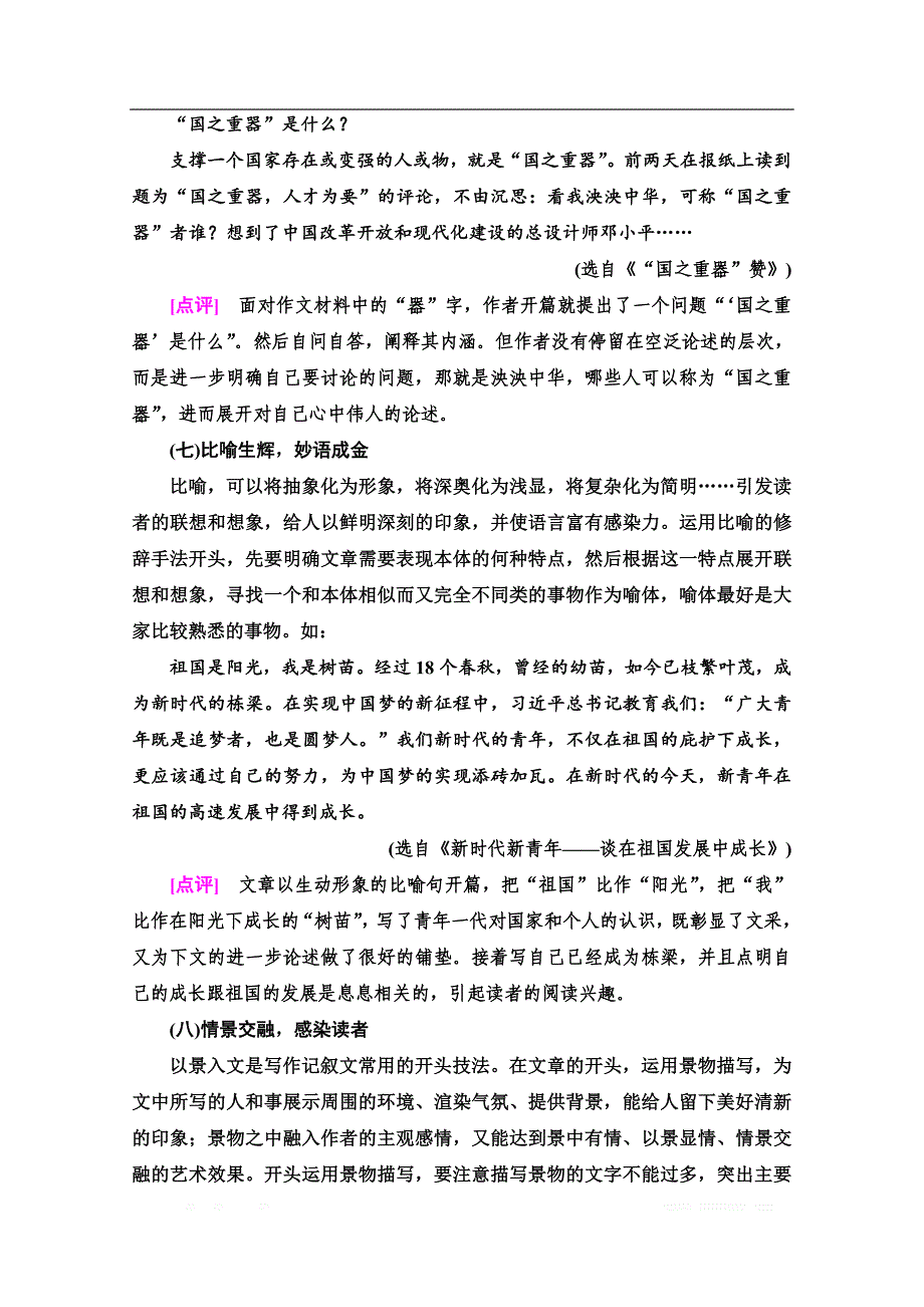 2021新高考语文一轮通用版教师用书：第4部分 第7讲 考场作文的凤头、豹尾_第4页