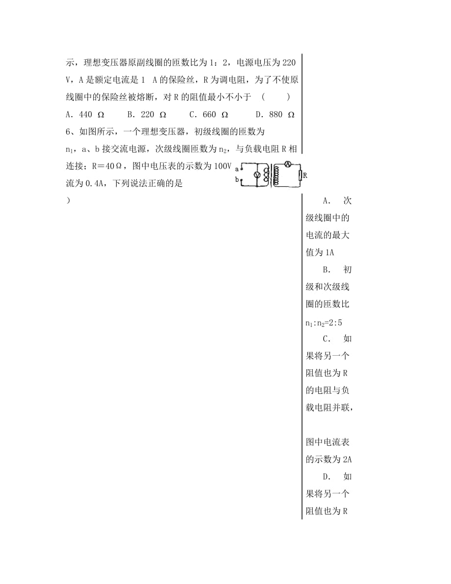 江苏省扬州市宝应县画川高级中学高中物理 2.4 变压器 第2课时导学案（无答案）教科版选修3_第2页