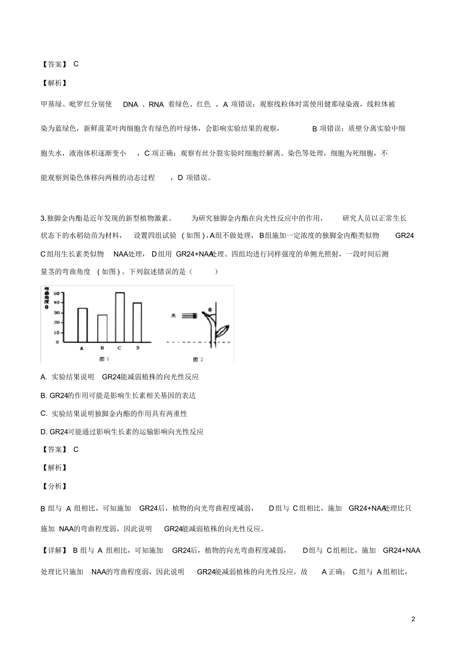 2020届全国学海大联考新高考押题冲刺模拟(九)生物试卷.pdf_第2页