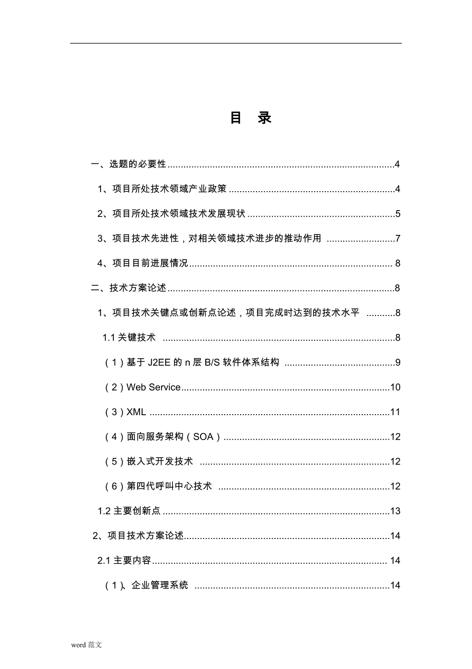 项目-可行性研究报告范文_第2页