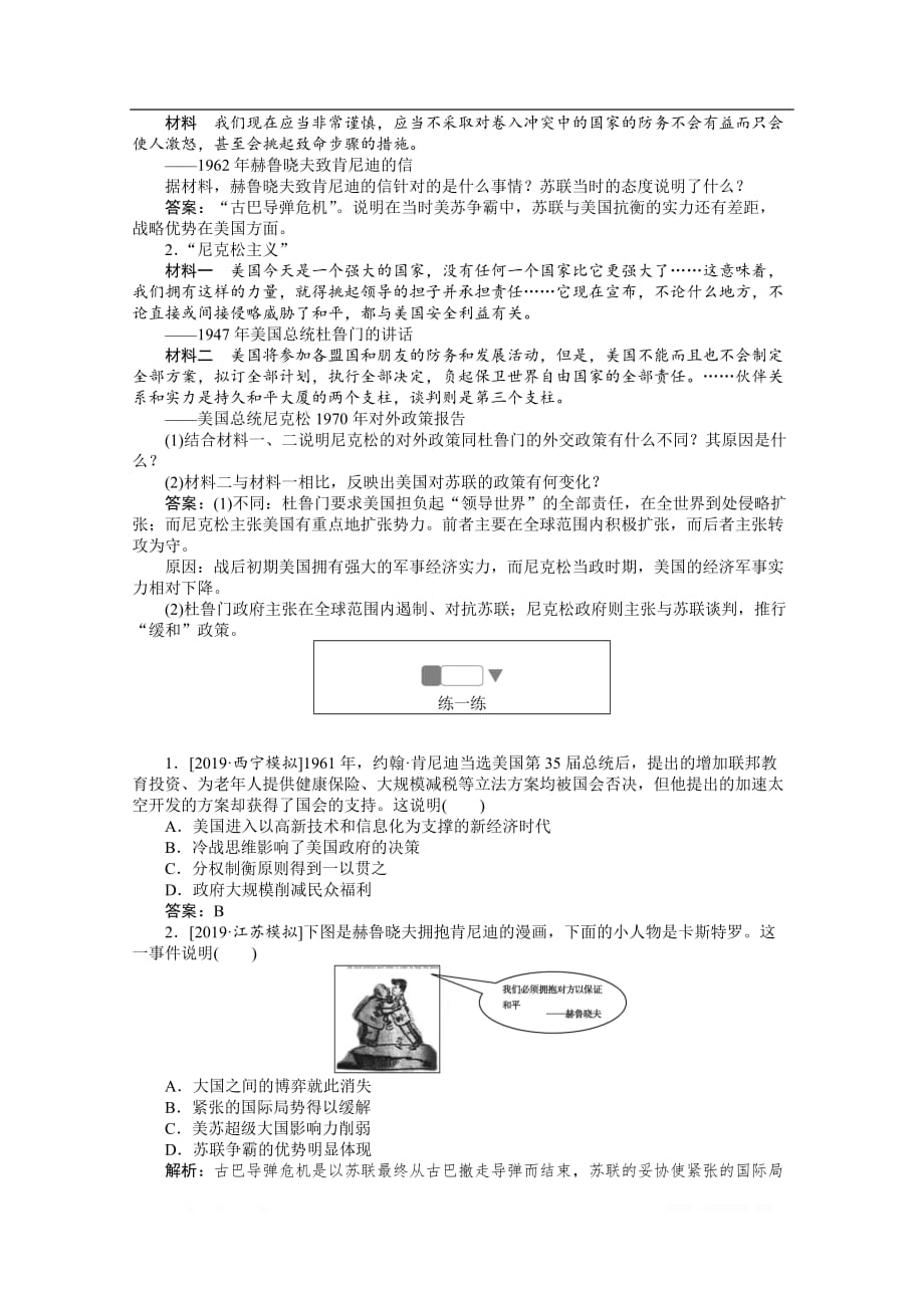 2019-2020学年历史人教版选修三检测：4.3美苏争霸_第2页