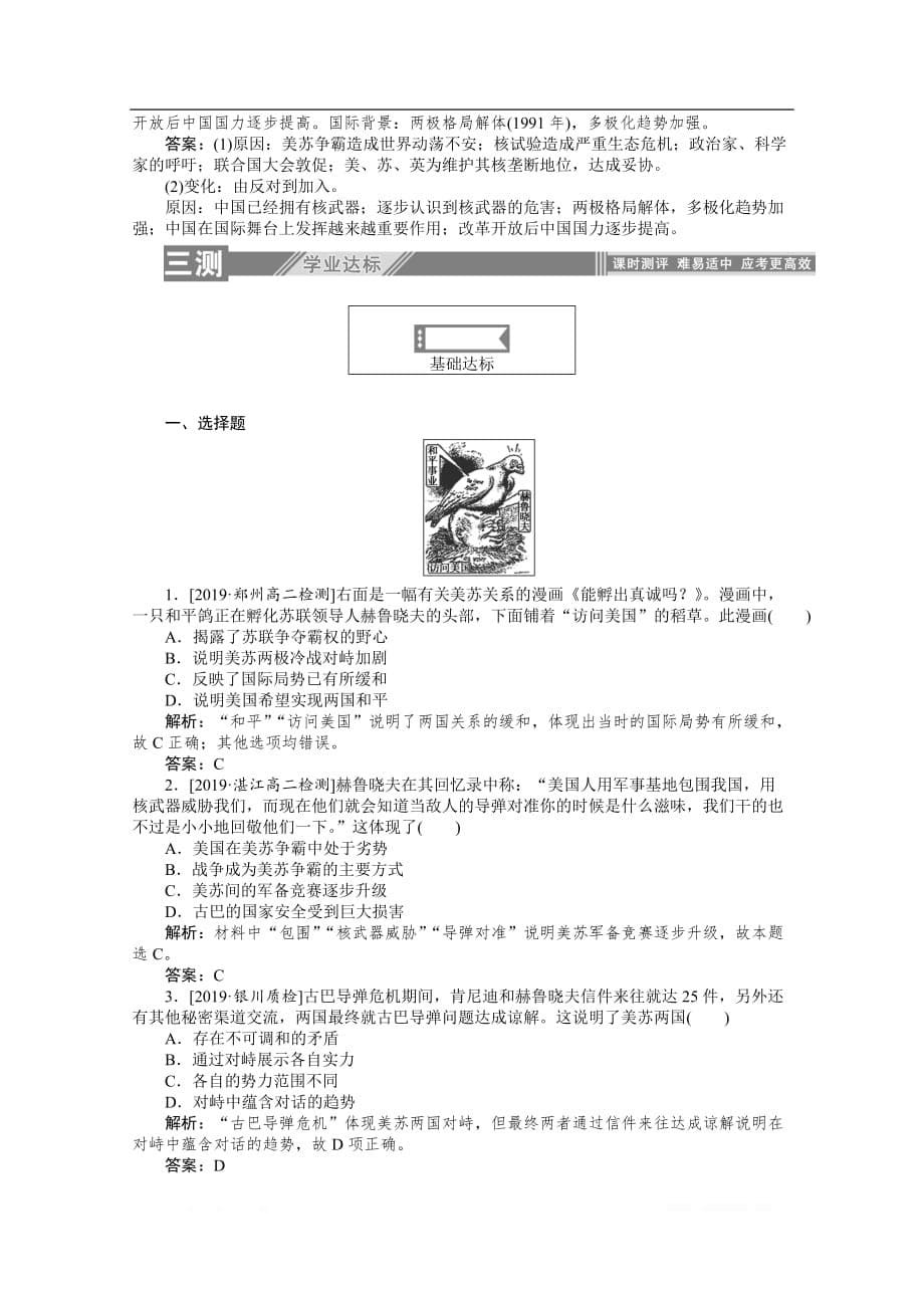 2019-2020学年历史人教版选修三检测：4.3美苏争霸_第5页