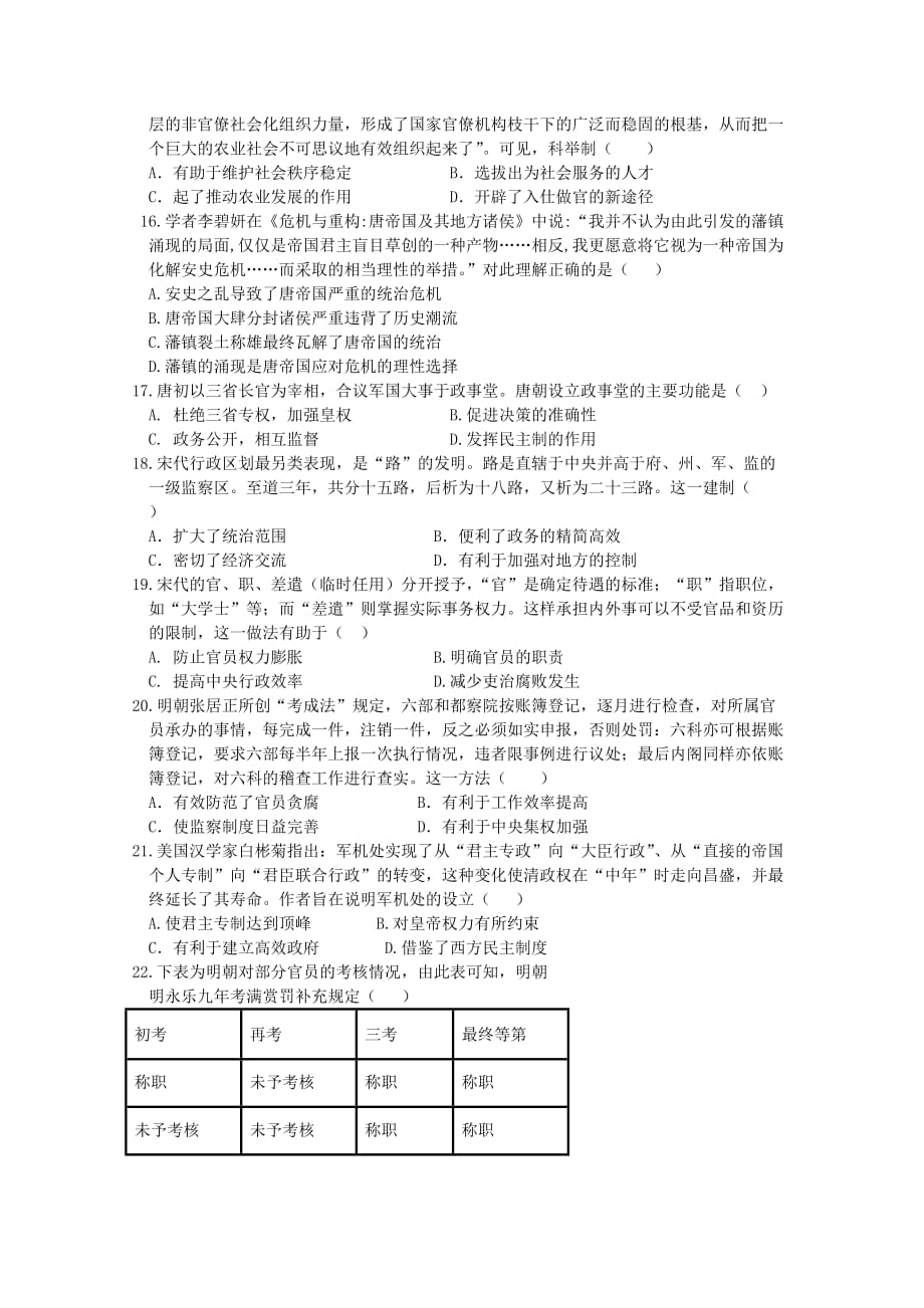 河北省曲阳县一中高二下学期3月月考历史试卷Word版含答案_第3页