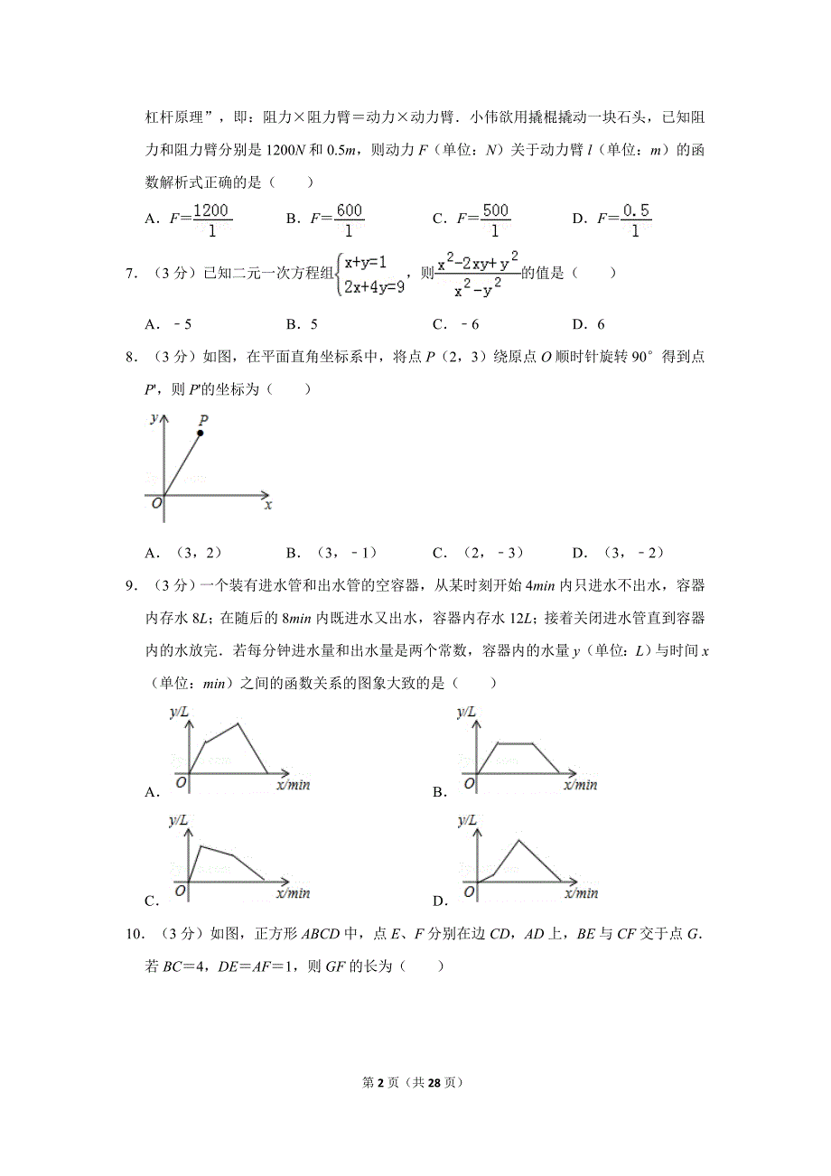 2019年湖北省孝感市中考数学试卷及答案_第2页