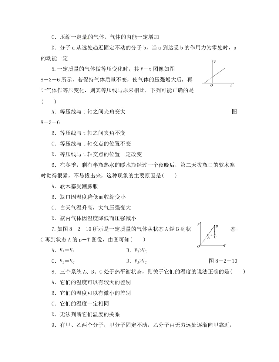 江苏省新沂市第二中学2020学年高二物理下学期月清检测试题（二）（无答案）_第2页