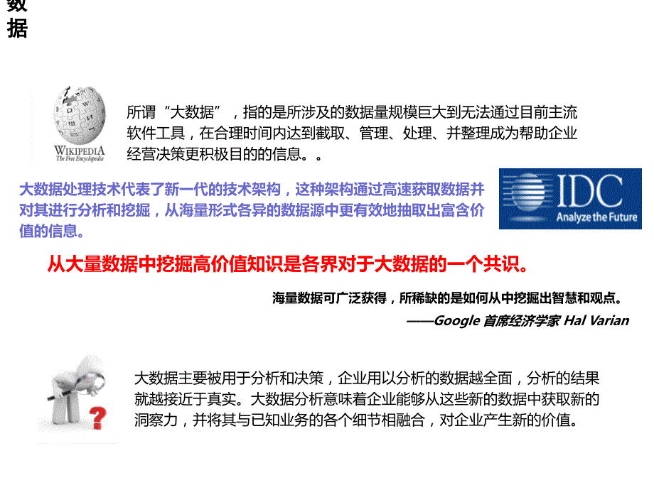 大数据平台规划方案最新完整版本.ppt_第3页