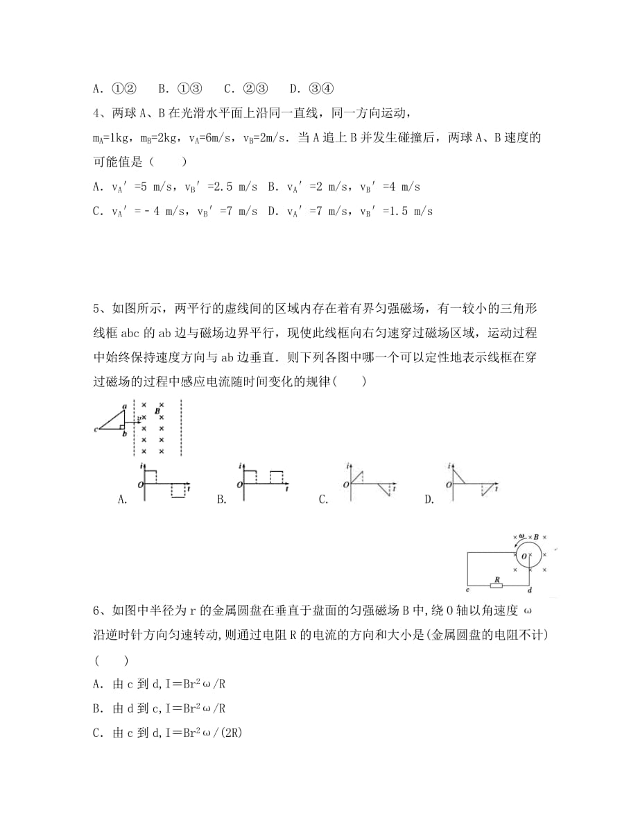 山东省2020学年高二物理上学期12月月考试题（无答案）_第2页