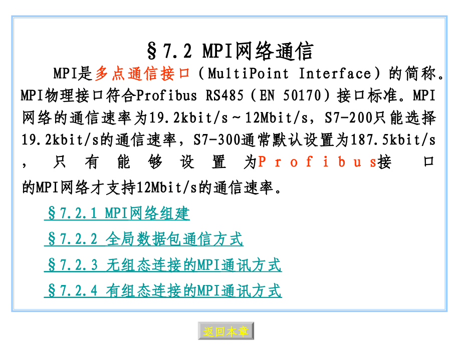 西门子PLC网络.ppt_第3页