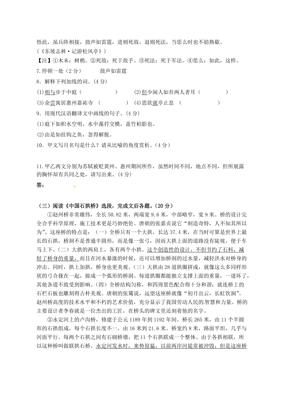 江苏省淮安市九年级语文下学期第一次过程性检测试卷苏教版_第3页