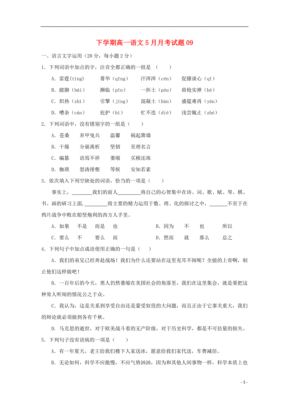 广东深圳普通高中高一语文下学期月考9060101130.doc_第1页