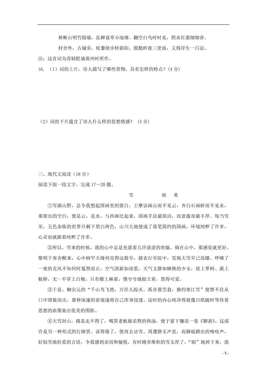 广东深圳普通高中高一语文下学期月考9060101130.doc_第5页