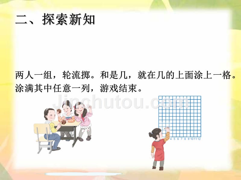 新人教版五年级（上册）数学《掷一掷》课件_第5页