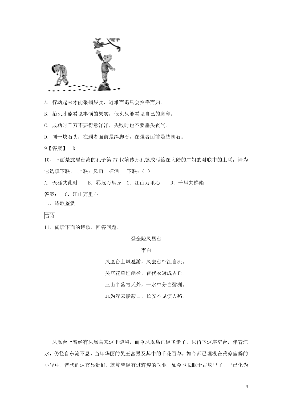 江苏大丰小海高级中学高一语文暑假作业40803016.doc_第4页