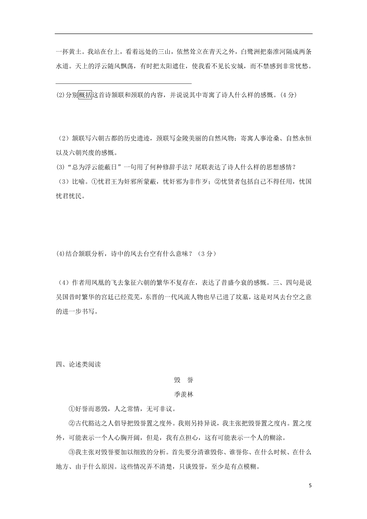 江苏大丰小海高级中学高一语文暑假作业40803016.doc_第5页