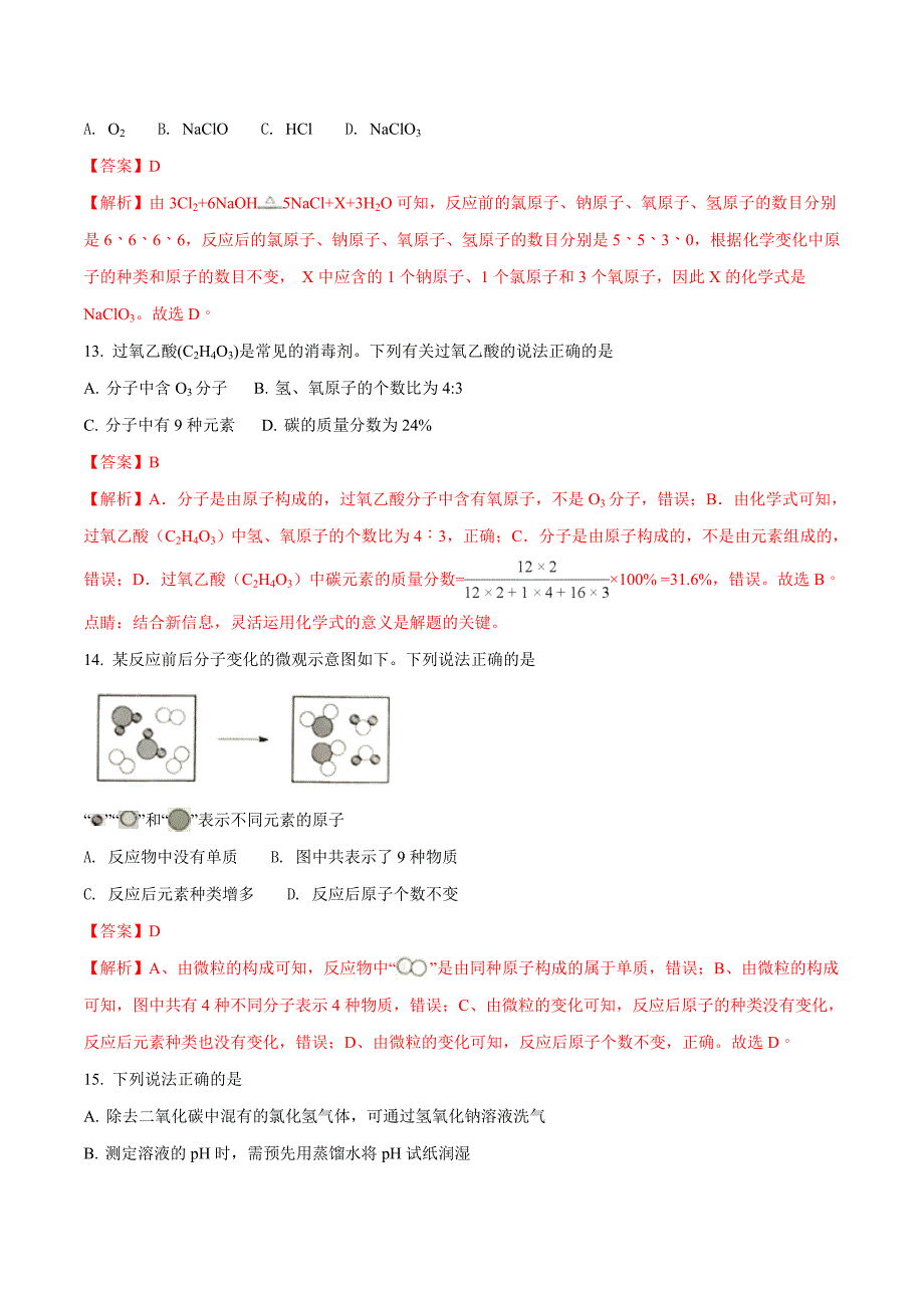 江苏省扬州市中考化学试题及答案解析（word版）_第4页