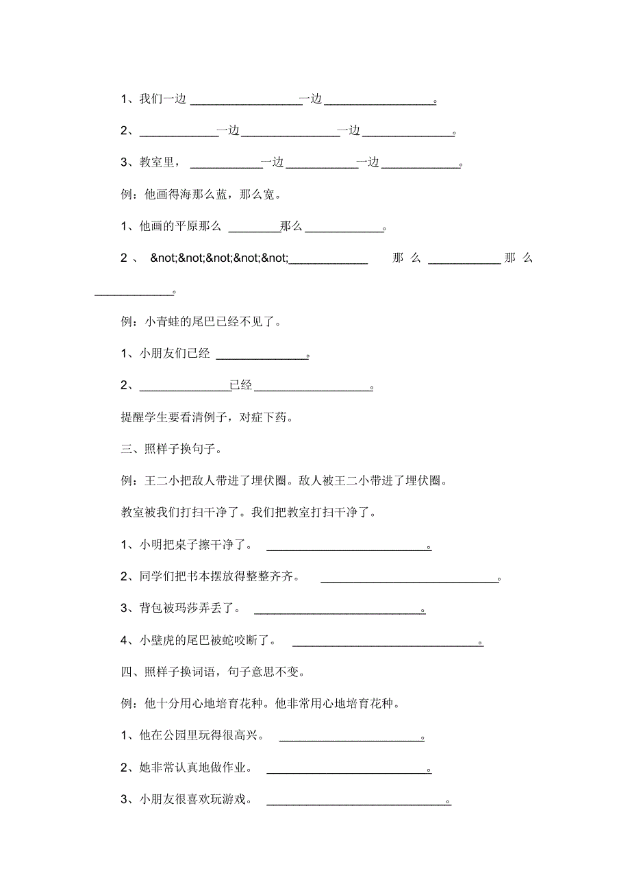 最新整理一年级语文教案小学一年级语文下册期末句子复习教案.docx.pdf_第2页